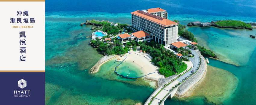 沖繩瀨良垣島凱悅酒店